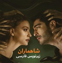 Shahmaran - Zirnevis Farsi